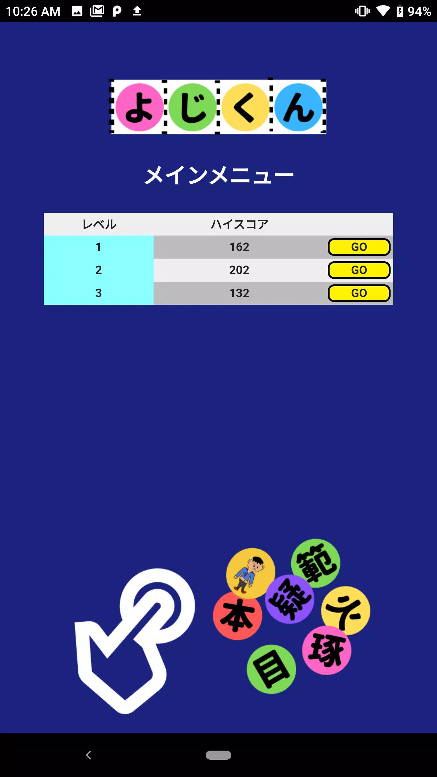 よじくん 四字熟語学習ゲーム Capture d'écran 3