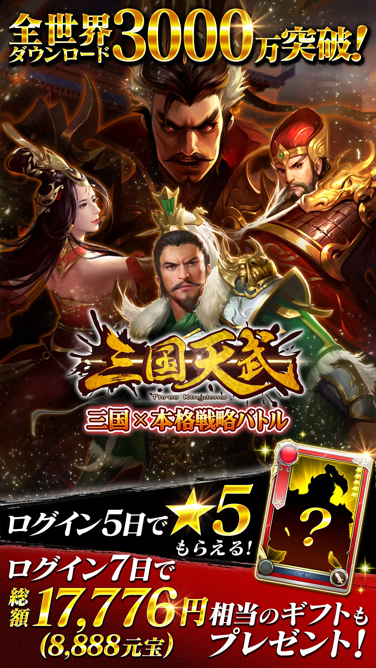 三国天武～本格戦略バトル～ 三国志ストラテジー ภาพหน้าจอ 1