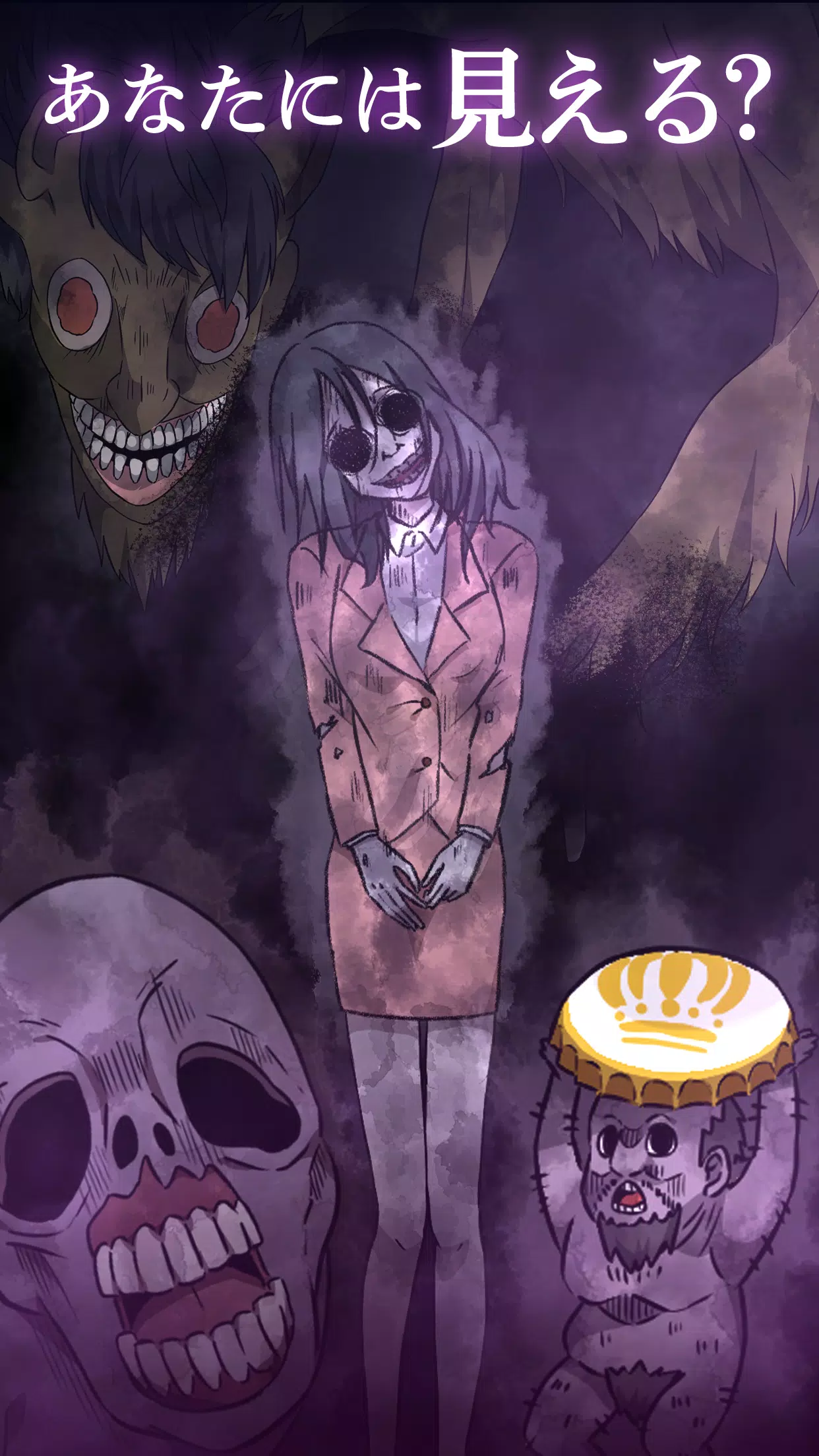 謎解き！見える子ちゃん应用截图第2张