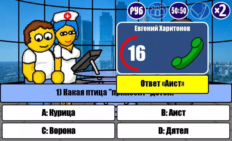 Schermata Миллионер Плюс 2