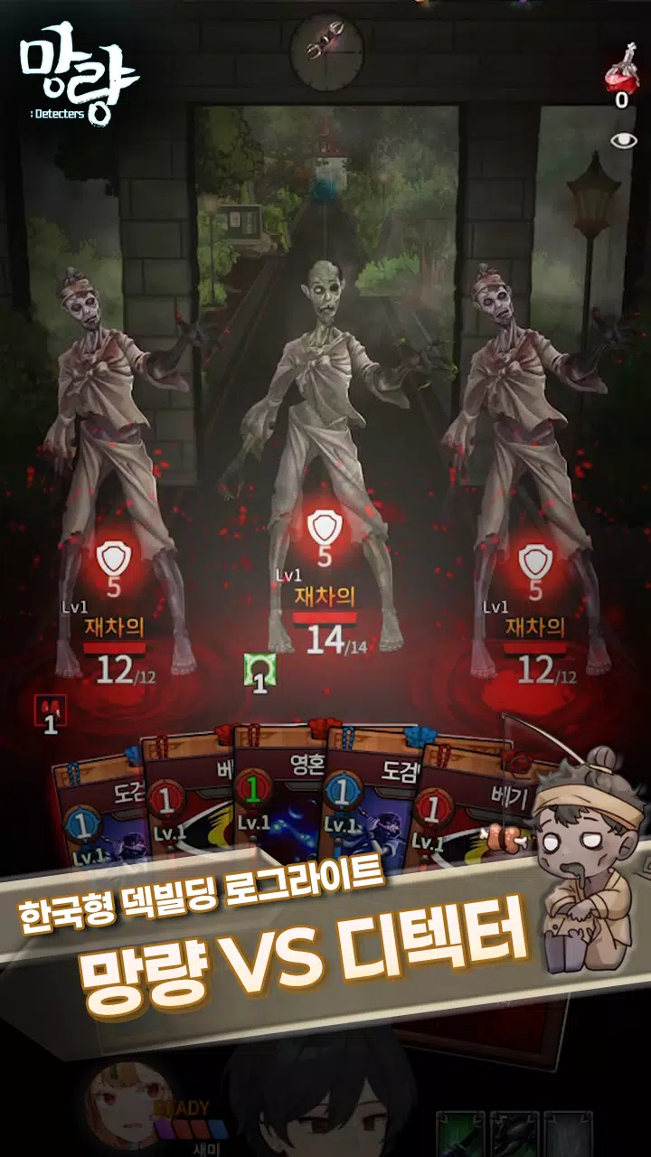 망량:Detecters - 덱 빌딩 로그라이트 RPG Captura de pantalla 2