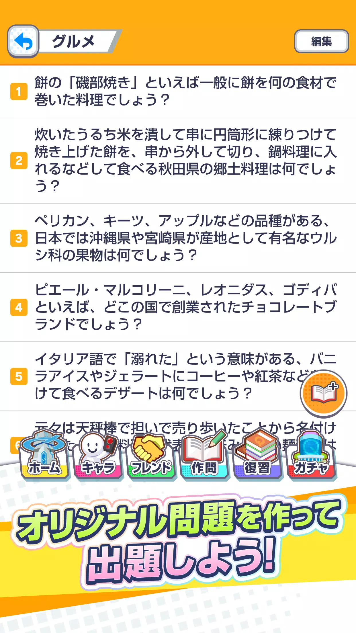Schermata みんなで早押しクイズ 3