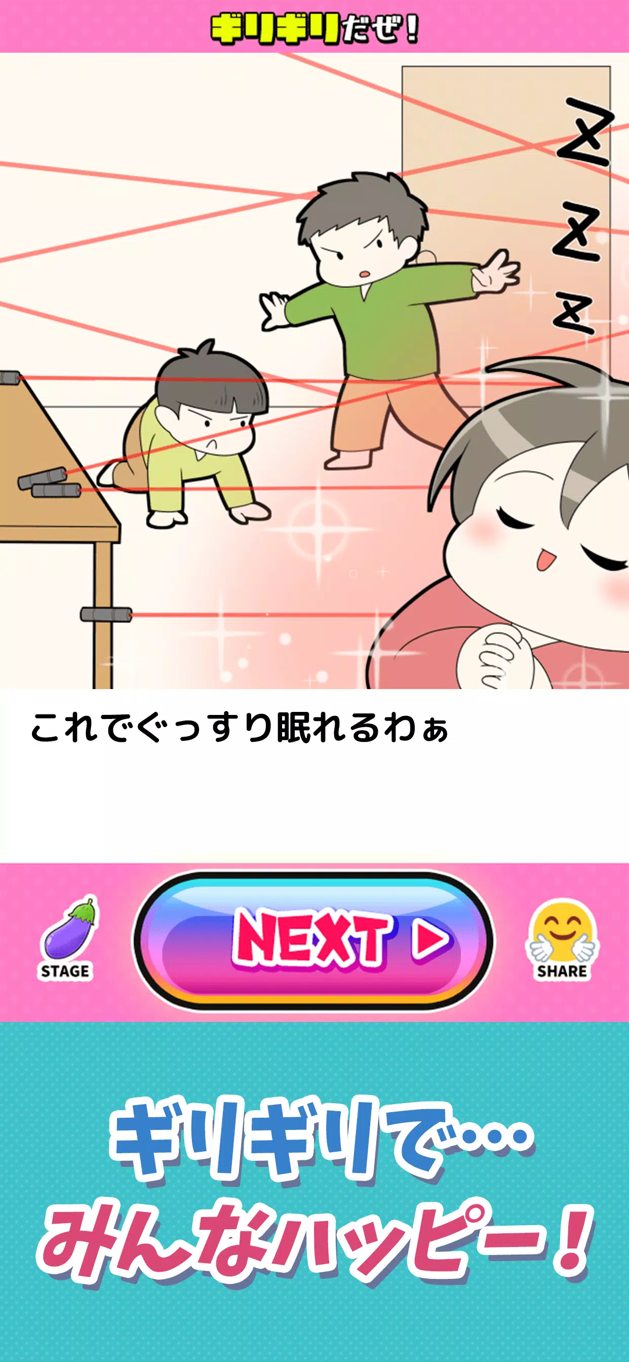 限界ギリギリ祭 Schermafbeelding 1