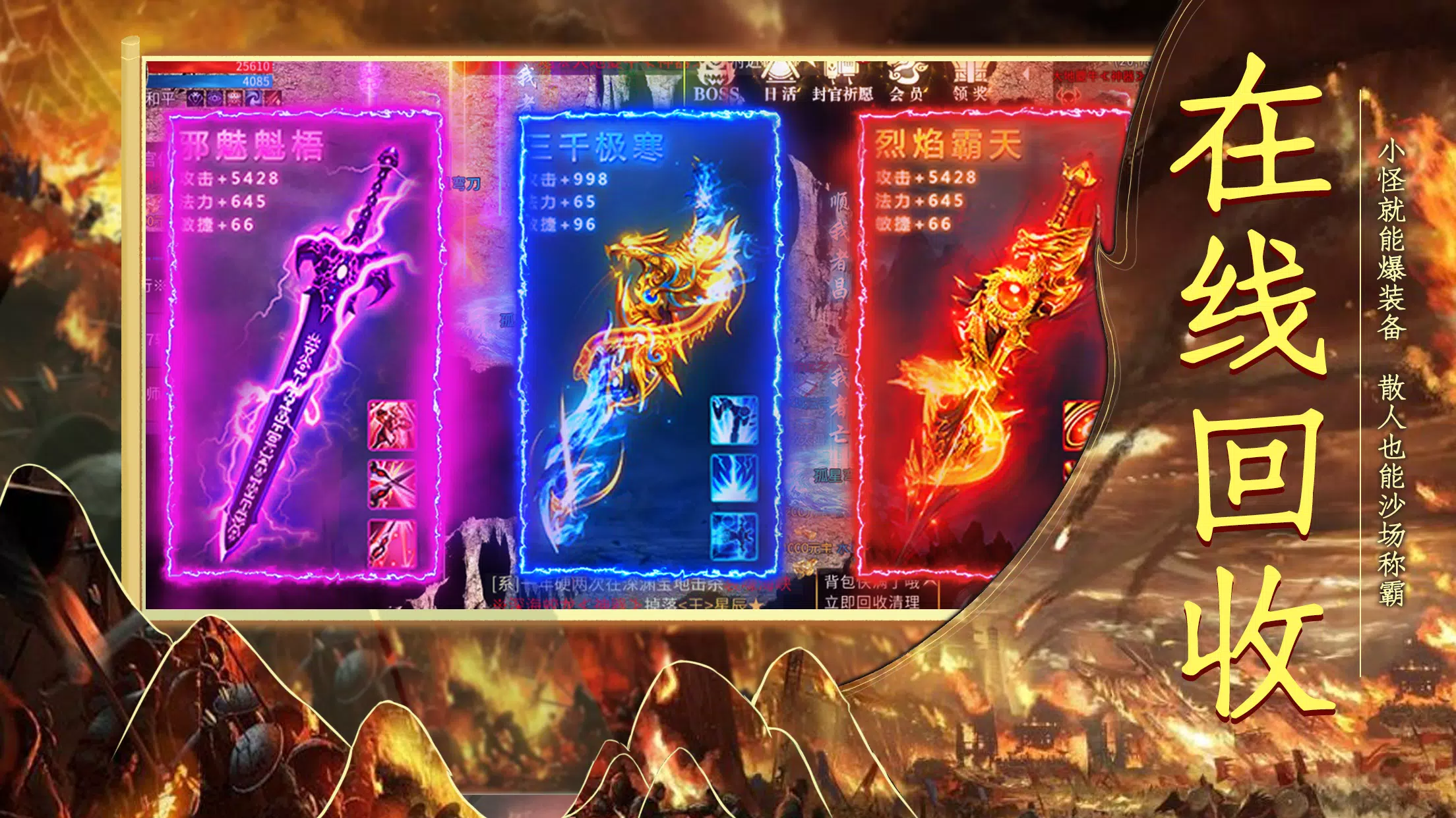 铁血战歌-经典三职业热血高爆，三端互通3D版传奇 Capture d'écran 2