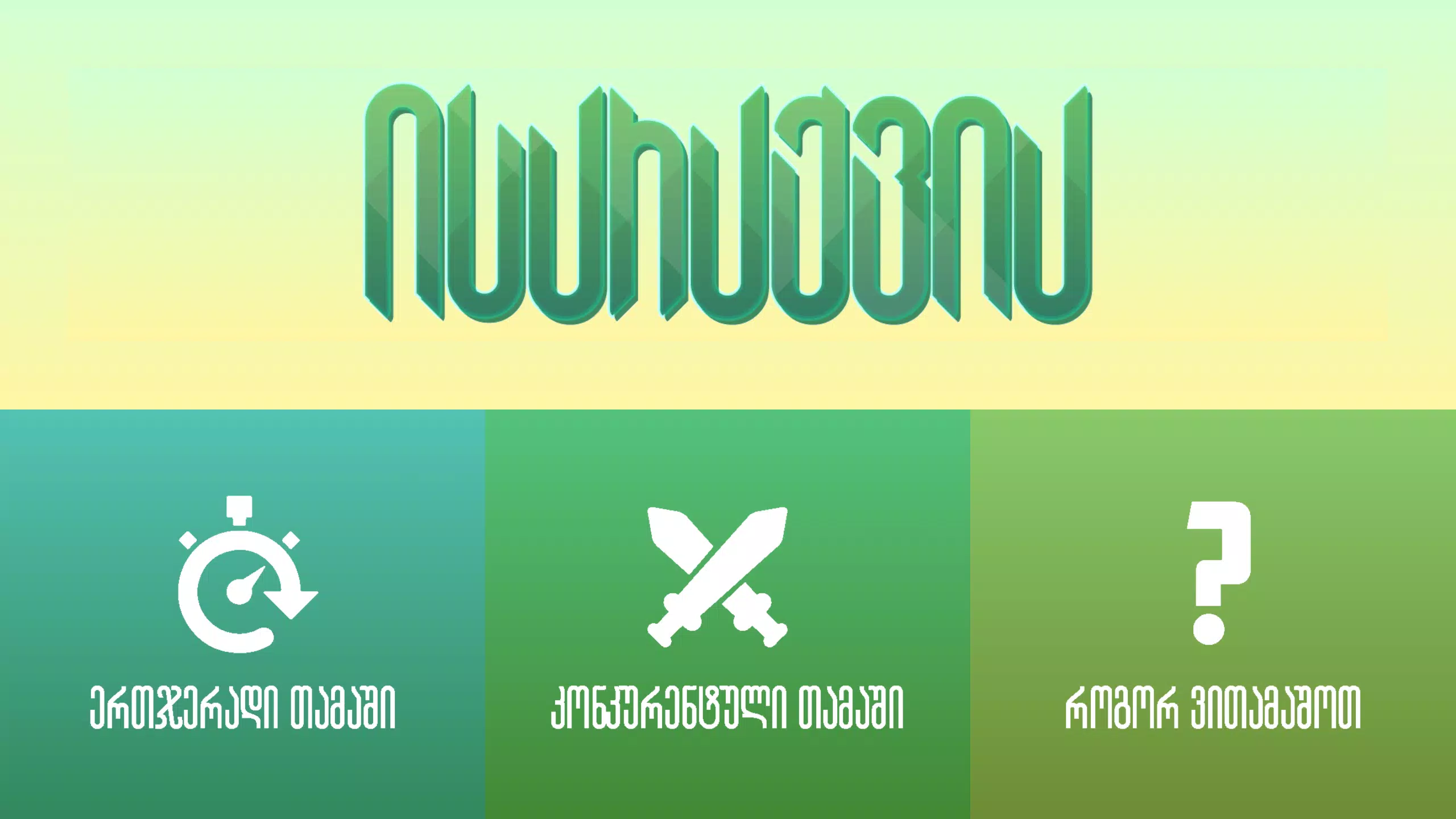 ისარაქვია ภาพหน้าจอ 0