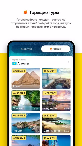 Ht.kz - путевки и горящие туры Capture d'écran 1