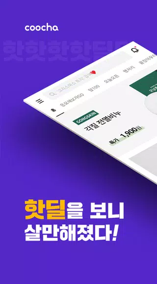 쿠차 Tangkapan skrin 0