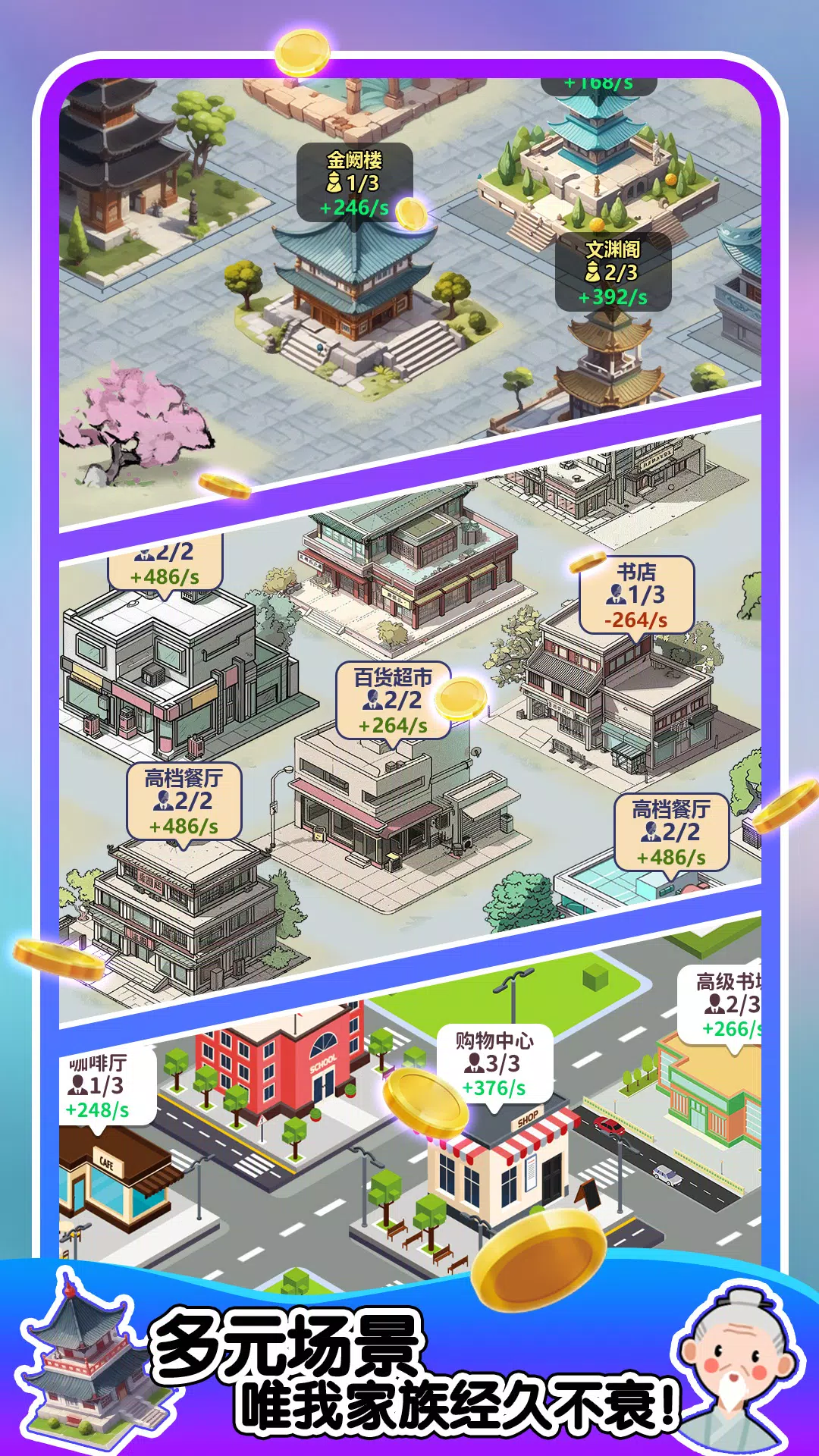 人生轨迹模拟器 Zrzut ekranu 1