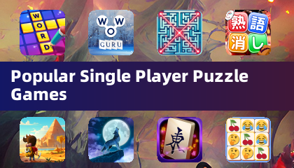 热门单人解谜游戏
