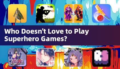 谁不爱玩超级英雄游戏？